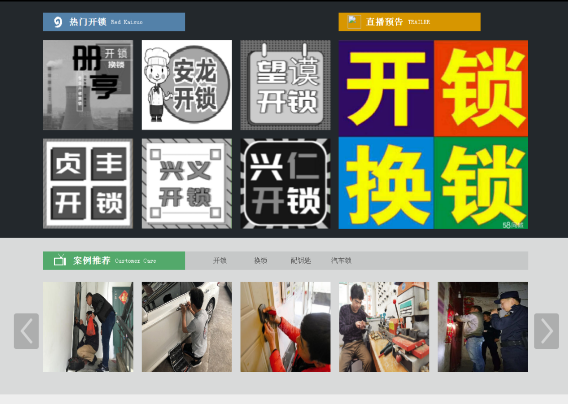 都匀黔西南开锁网门户网站